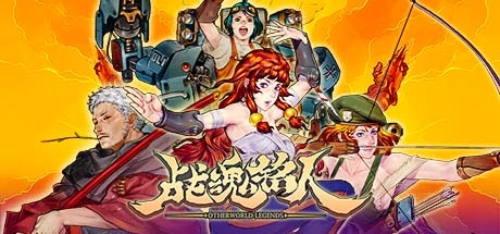 战魂铭人（Otherworld Legends）v2.9全DLC中文版